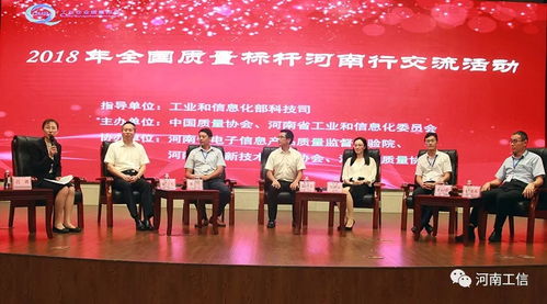 2018年全國質量標桿河南行交流活動在鄭州舉辦