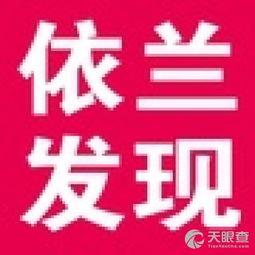 依蘭縣發現傳媒廣告部 點亮本土文化藝術交流新篇章