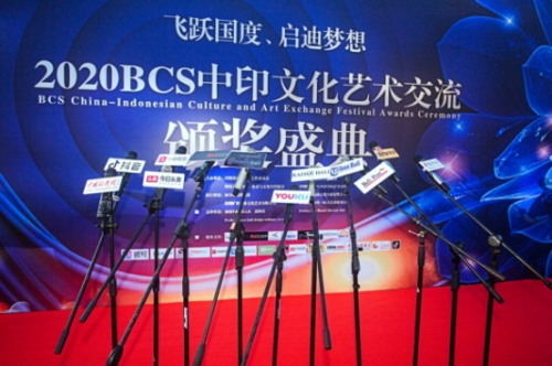 中國·印度尼西亞BCS文化藝術交流盛典 海島演義助力文化交流新篇章