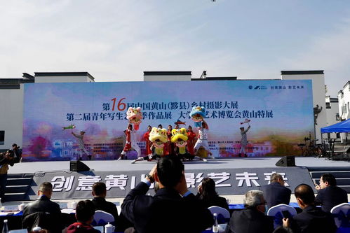 光影交織黟縣夢，鏡頭定格鄉(xiāng)村魂——第十六屆中國黃山黟縣鄉(xiāng)村攝影大展側記